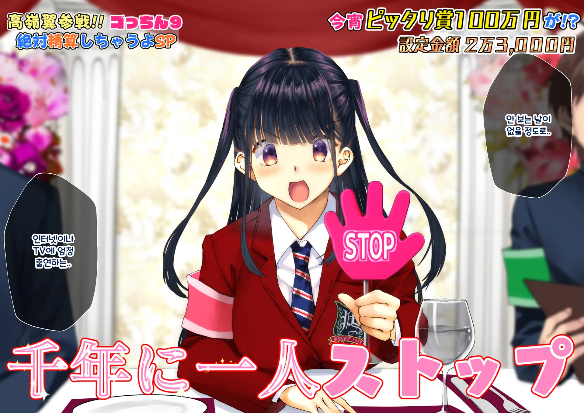 Boku O Niku Vibe Ni Shiteiru No Wa 1000-Nen Ni 1-Ri No Idol Deshita